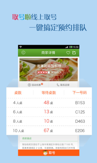 安卓取号啦v2.4app