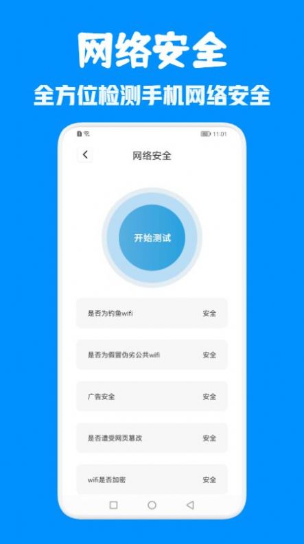 安卓手机安全卫士软件下载