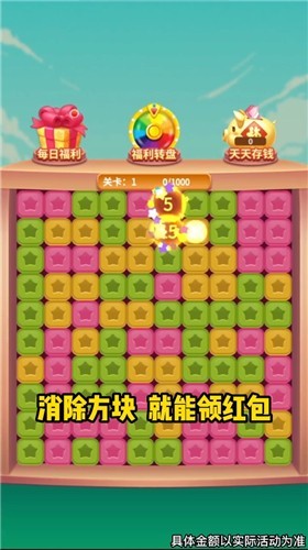 每天点点消红包版