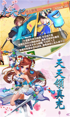 安卓齐天记超v版软件下载