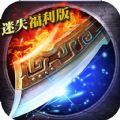 无尽争霸迷失福利手游官方最新版 v1.1.0