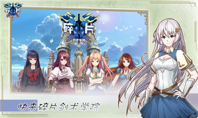 安卓碎片剑术学院软件下载