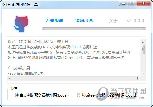 github访问加速工具  免费版 1.1.4