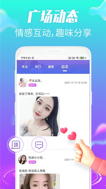 安卓色趣直播软件下载