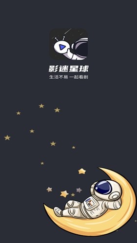 安卓影迷星球app