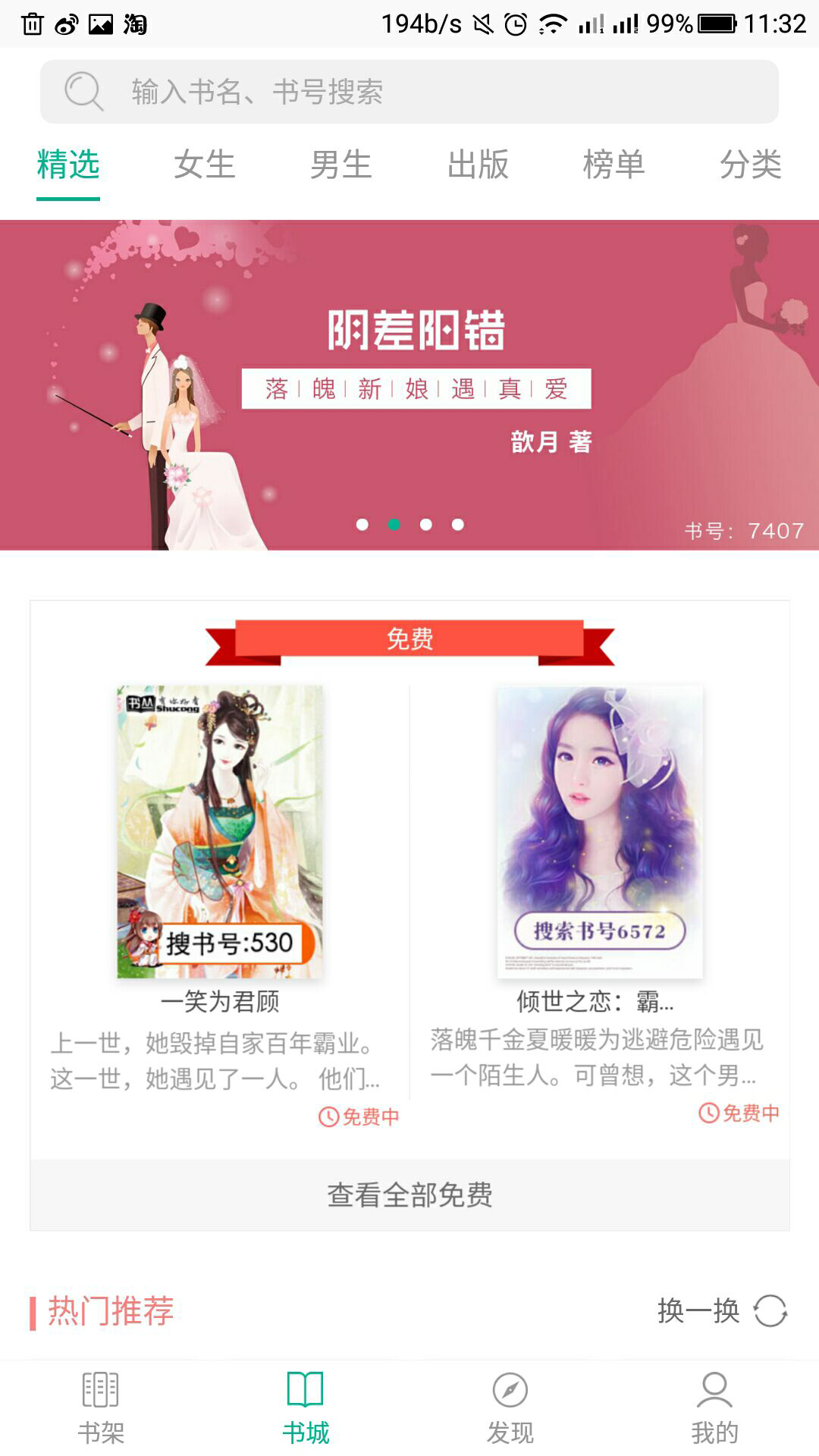 安卓书丛网小说免费阅读官方软件app下载 v4.1.3软件下载