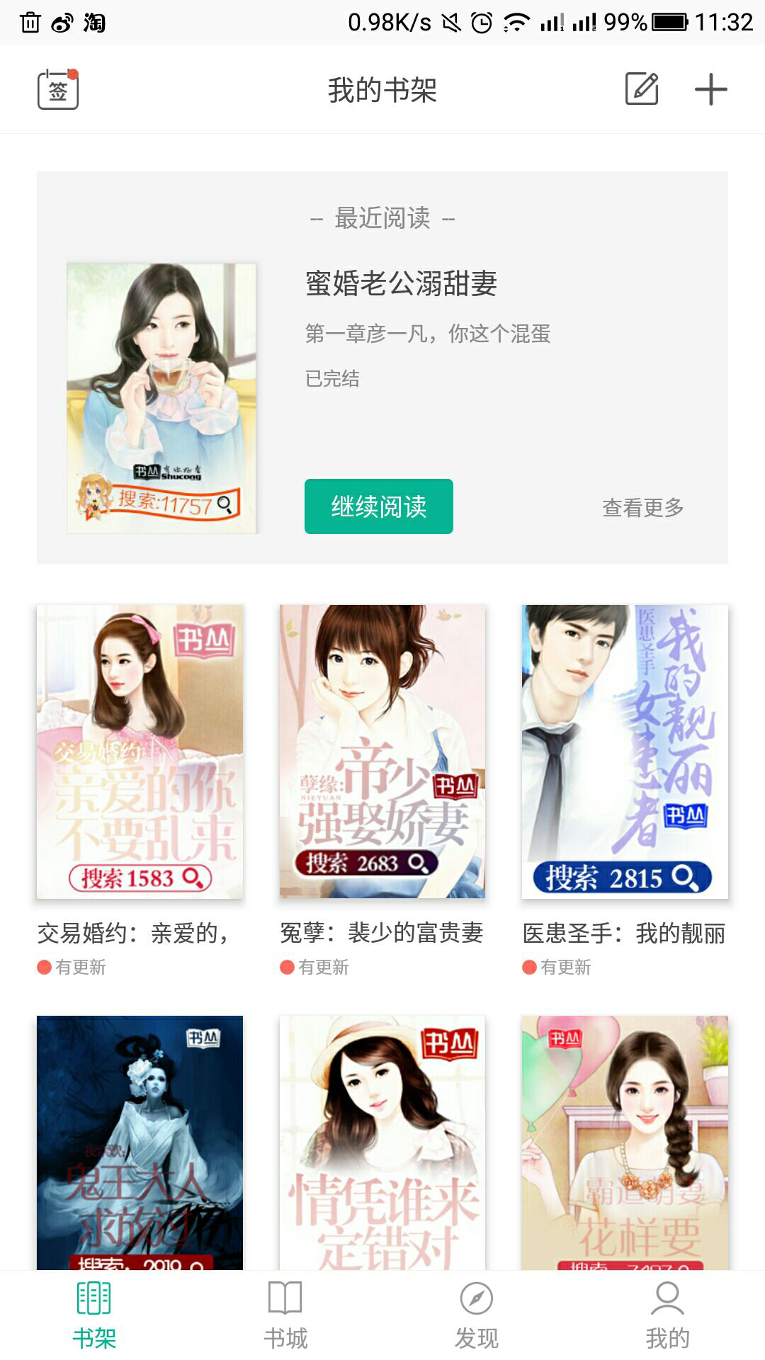 书丛网小说免费阅读官方软件app下载 v4.1.3下载