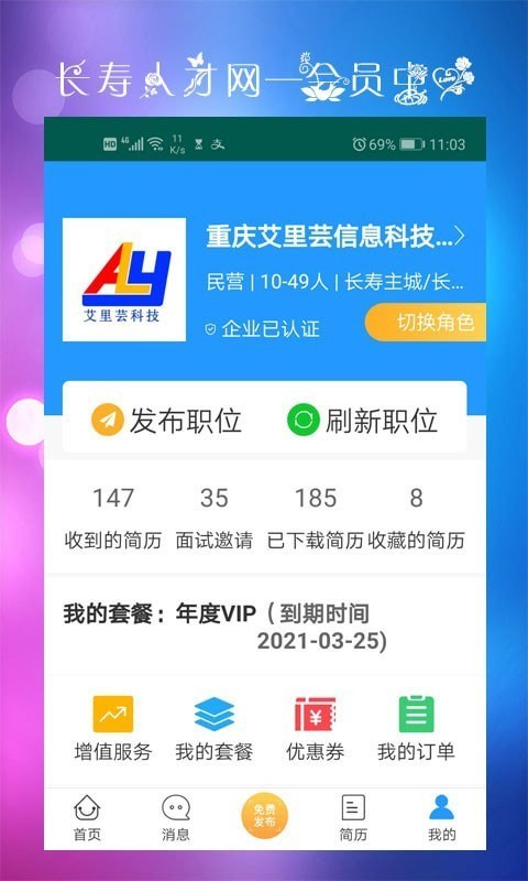安卓长寿人才网v6.0.3软件下载