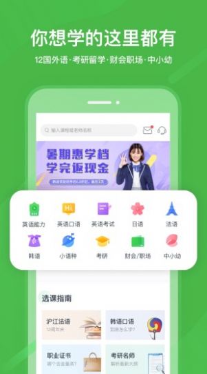 2021国家中小学网络平台同步课程app人教版 v6.1.8下载