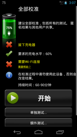 绚丽电量专业版 最新版下载