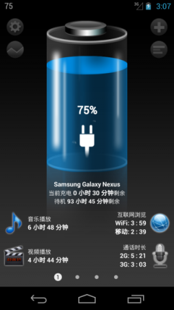 安卓绚丽电量专业版 最新版软件下载
