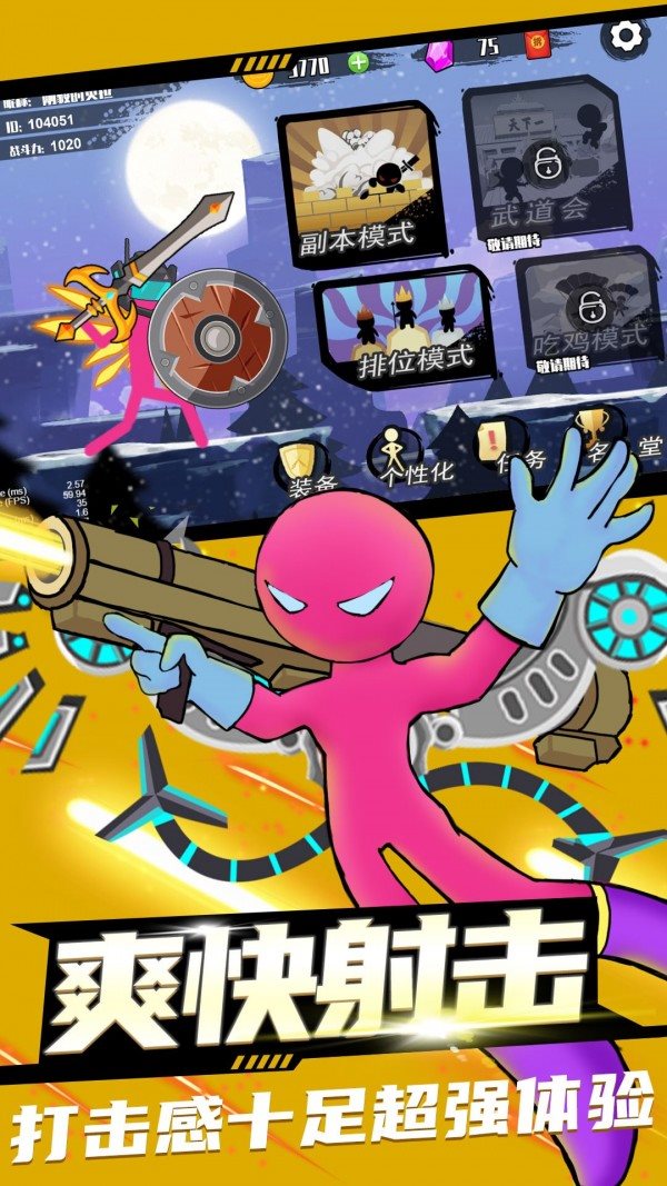 火柴人射手内购破解版app下载