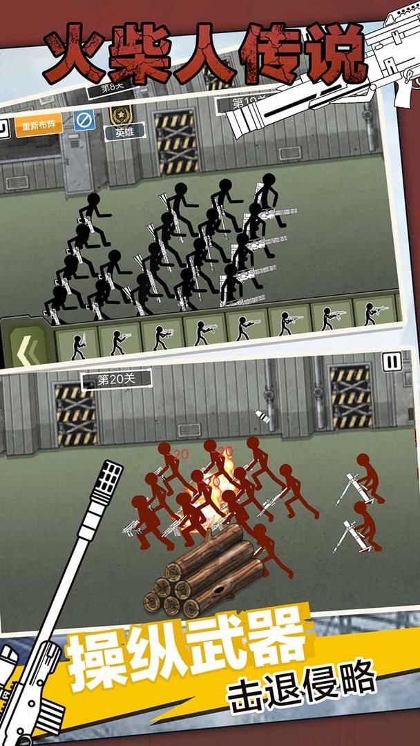 安卓火柴人传说2.0.1.0破解版app