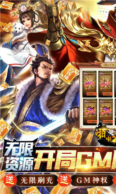 啪啪三国免费点充版