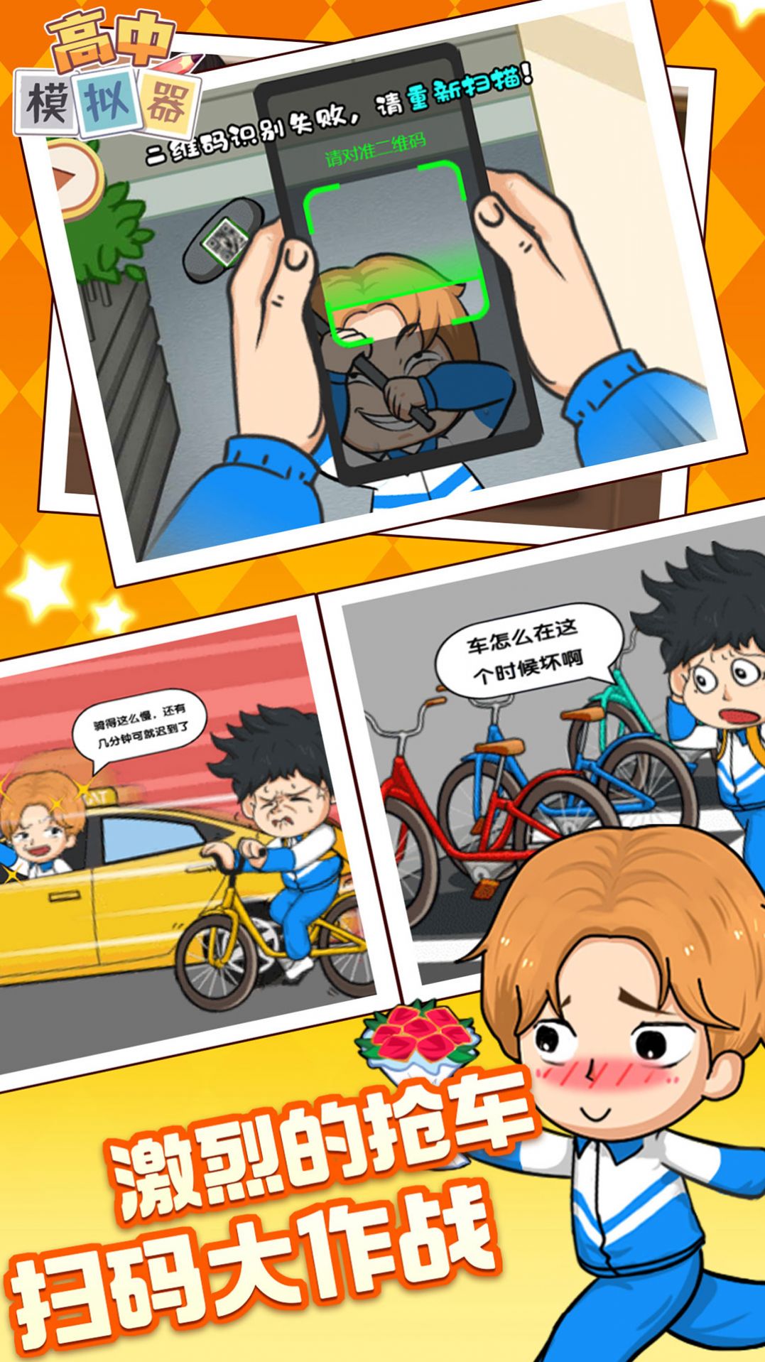 安卓再见校园大作战游戏最新安卓版 v1.0.1软件下载