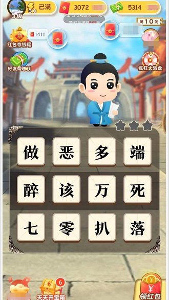 安卓成语小智星红包版软件下载