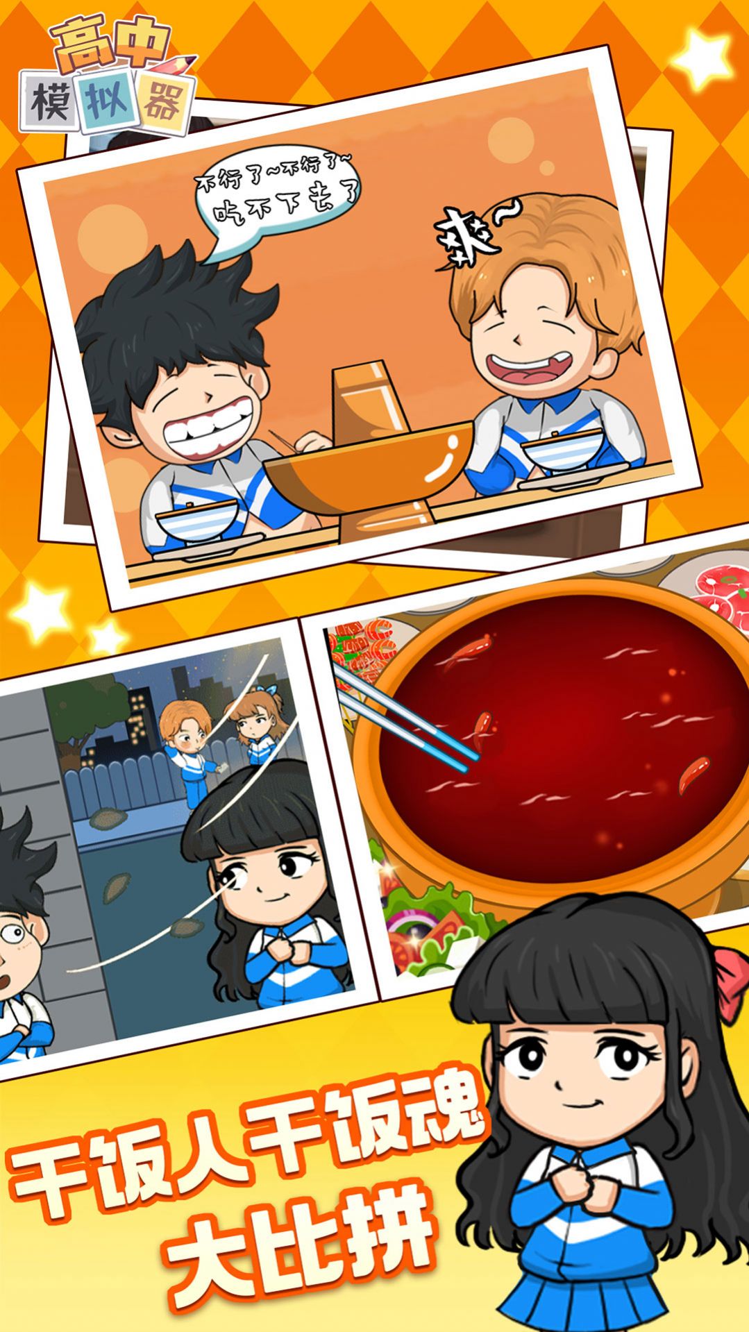 再见校园大作战游戏最新安卓版 v1.0.1下载