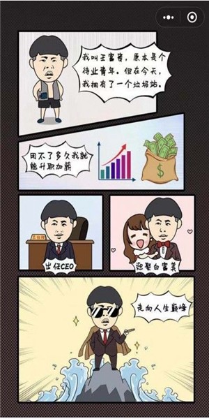 安卓王富贵的垃圾站破解版2021软件下载