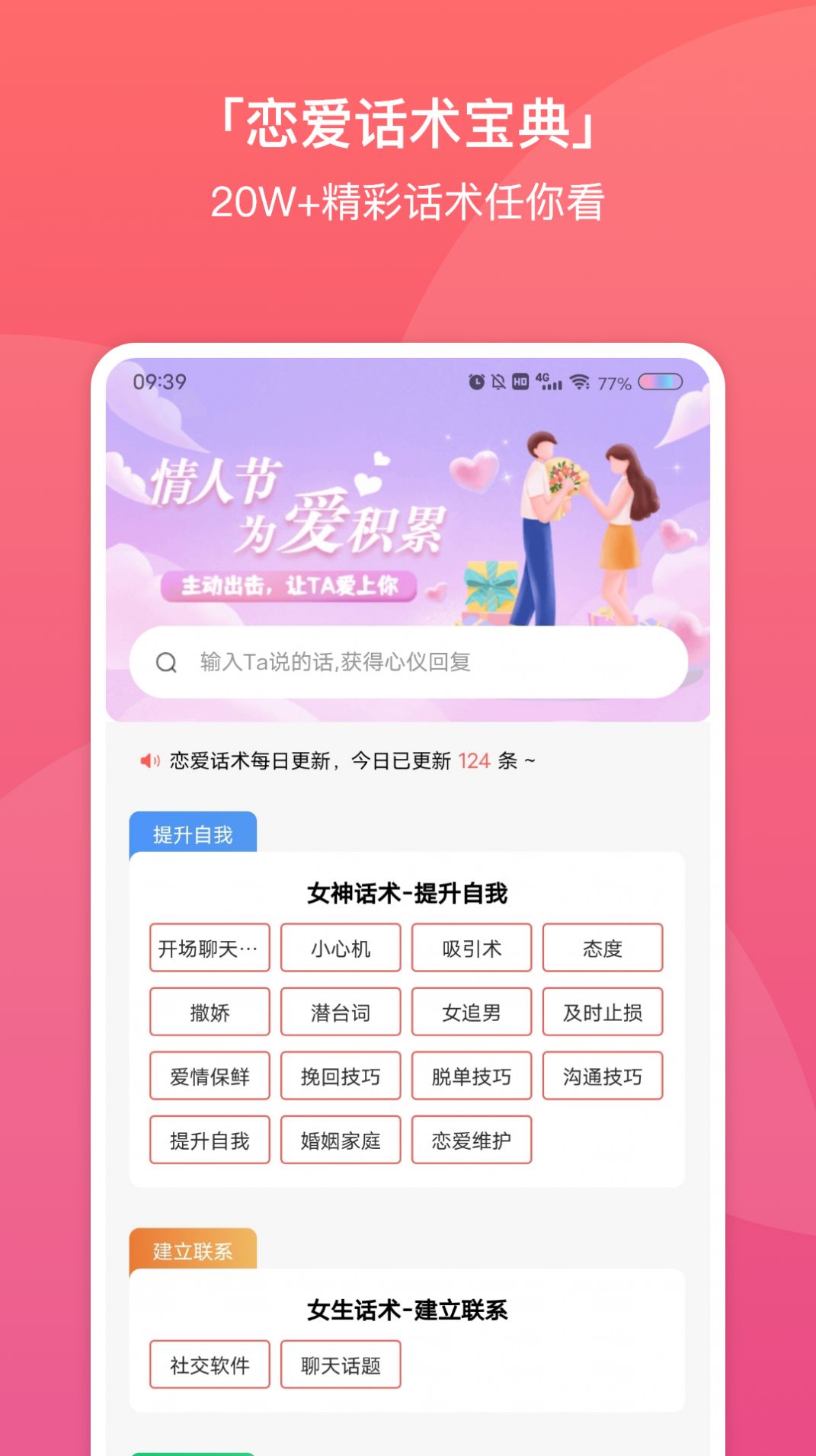 安卓超时代聊天恋爱话术大全app安卓版 v1.0.1app