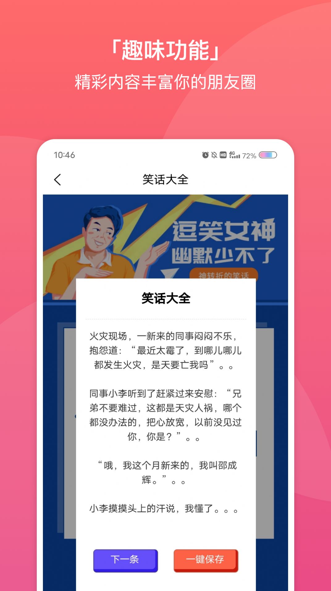 安卓超时代聊天恋爱话术大全app安卓版 v1.0.1软件下载