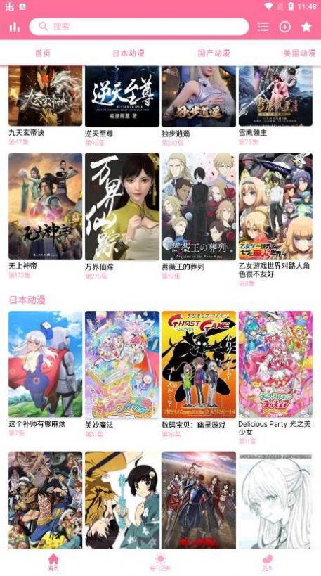 安卓秒播动漫app