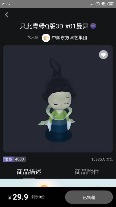 安卓幻彩数藏软件下载