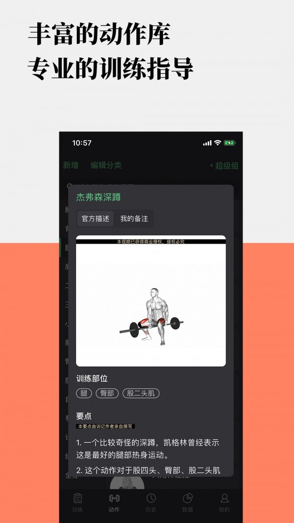 安卓训记app