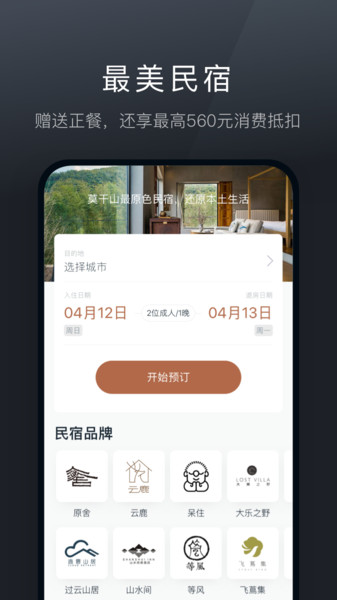 安卓阡鹿旅游app