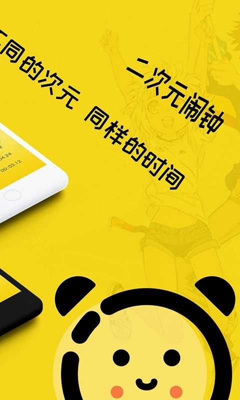 安卓二次元闹钟中文版v1.3.6软件下载
