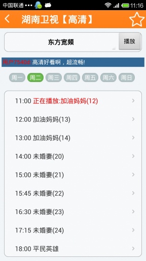 安卓手机电视高清直播app软件下载