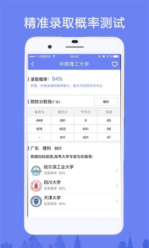 安卓顺德中考志愿填报app