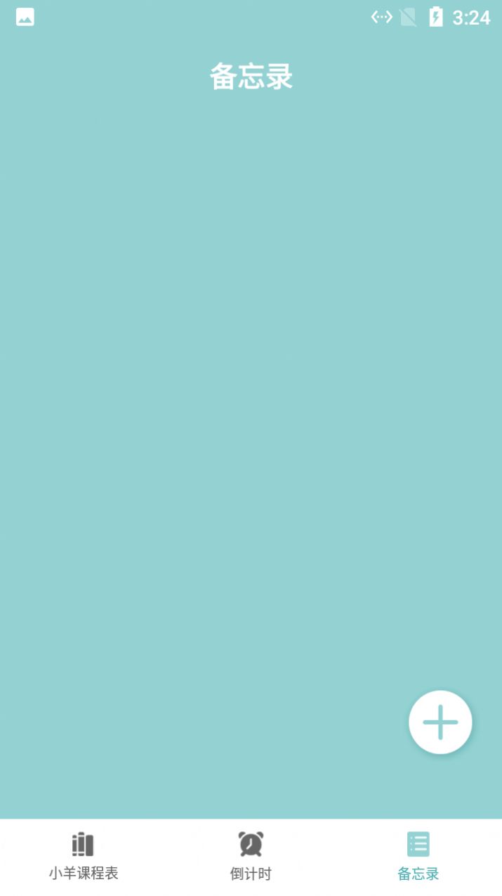 安卓小羊课程表app官方下载 v1.6软件下载