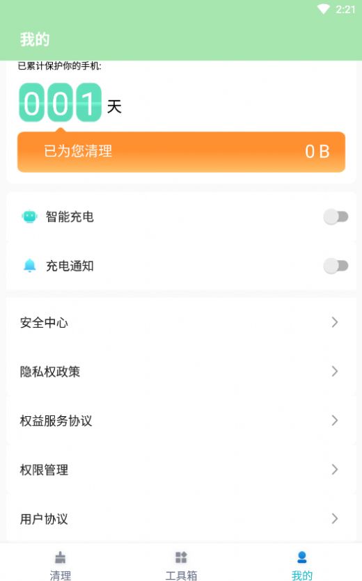 安卓叮当清理精灵app