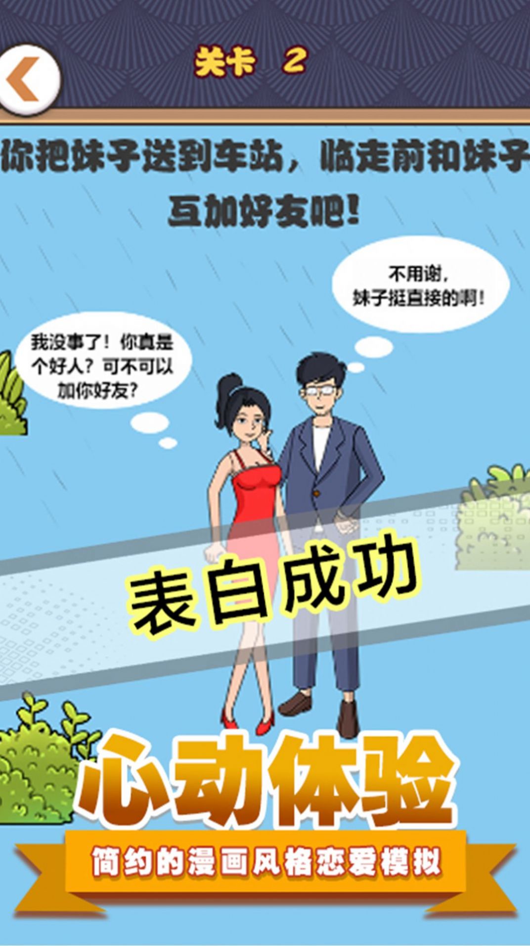 拆散情侣模拟app下载