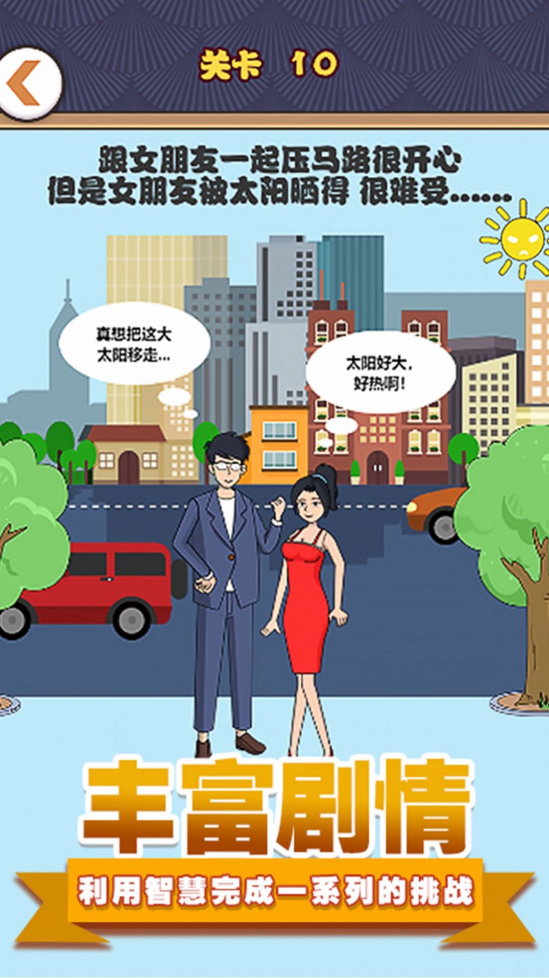 安卓拆散情侣模拟软件下载