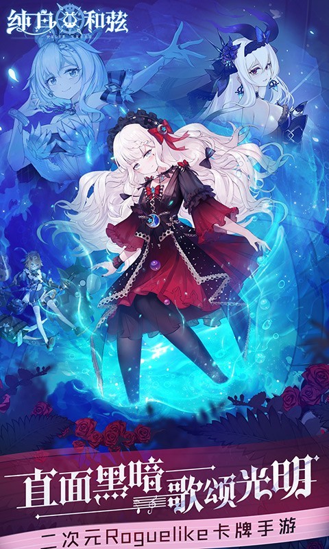 纯白和弦福利版