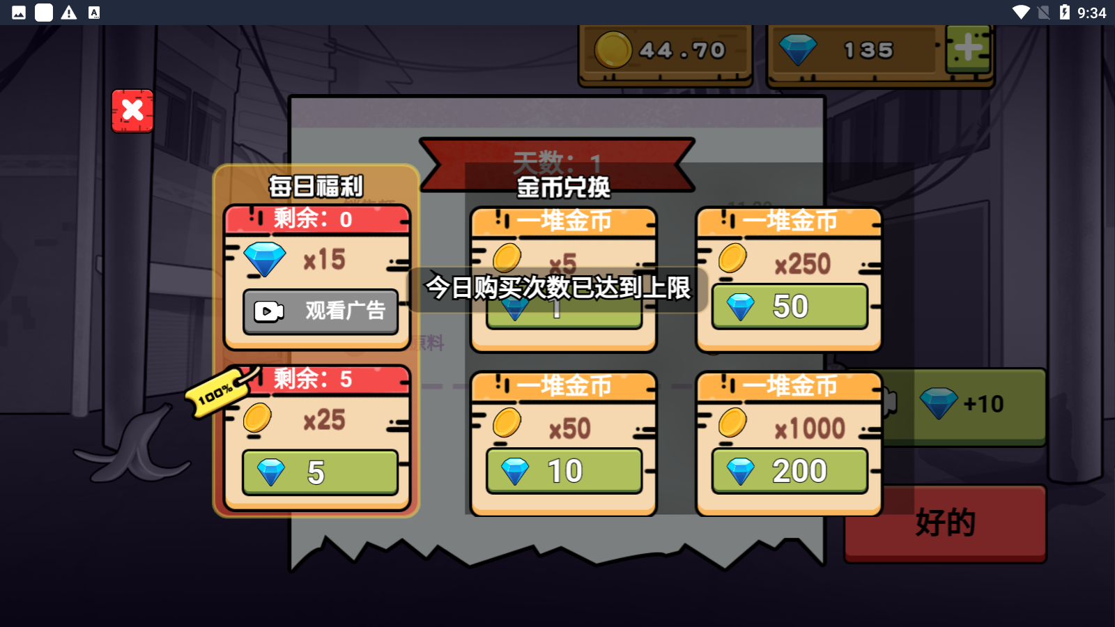 安卓干净又卫生无限金币钻石版软件下载