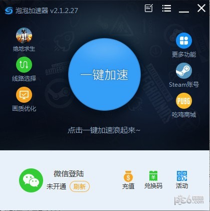 泡泡加速器 4.8.7
