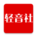 轻音社
