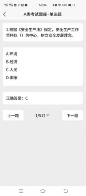 建知道题库app官方下载 v1.0