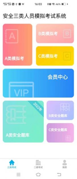 安卓建知道题库app官方下载 v1.0软件下载