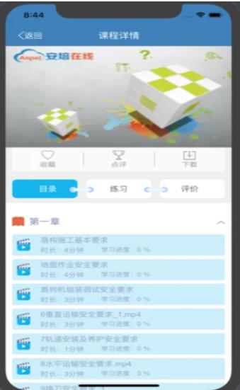 安卓滨州在线安培平台课程app安卓最新版 v2.4.2app