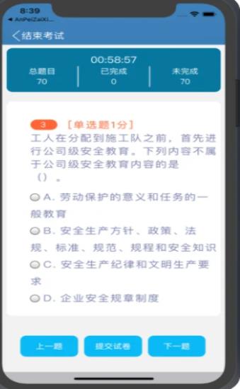 安卓滨州在线安培平台课程app安卓最新版 v2.4.2软件下载