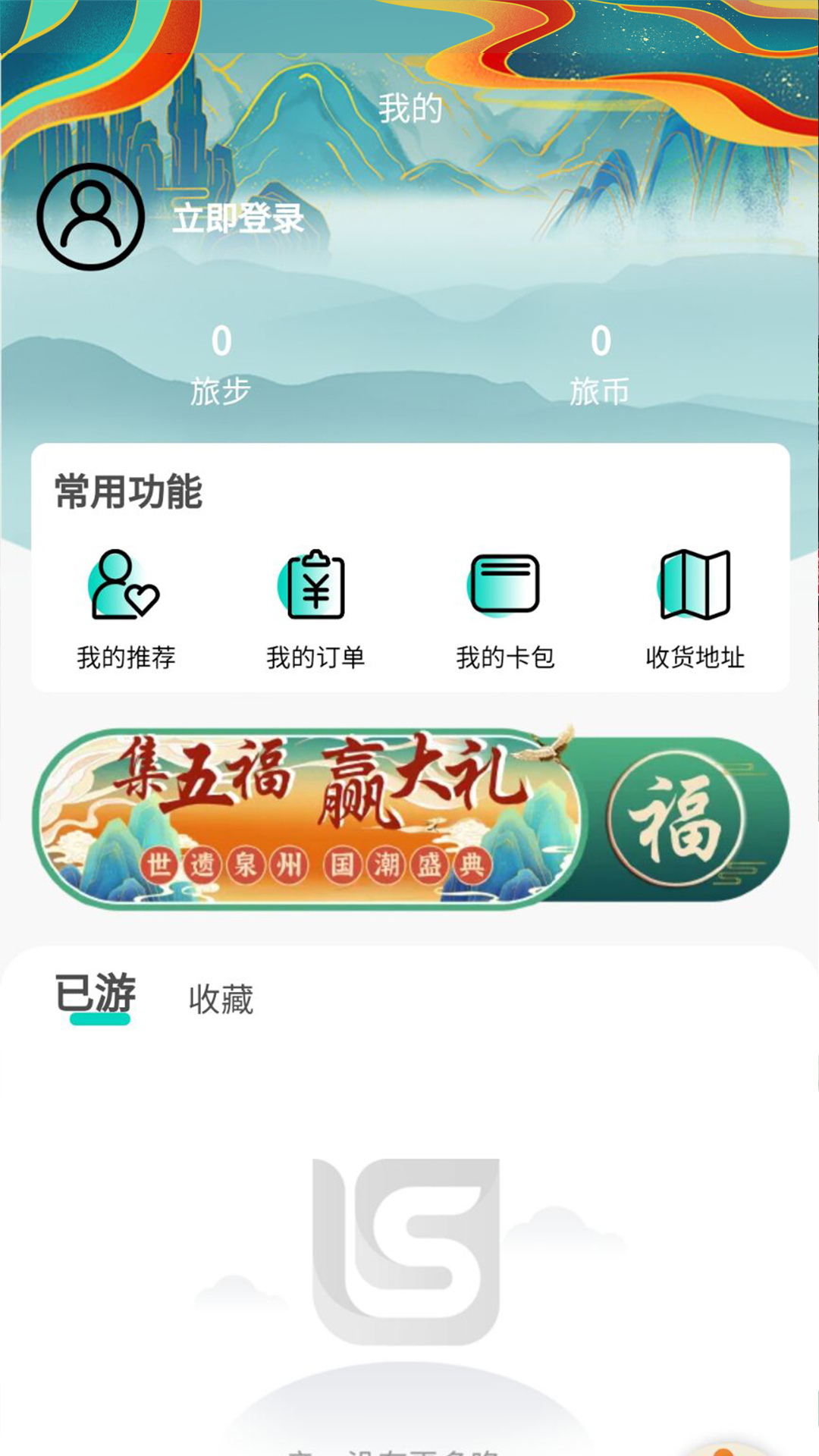 神旅旅游app官方版 v1.0.0