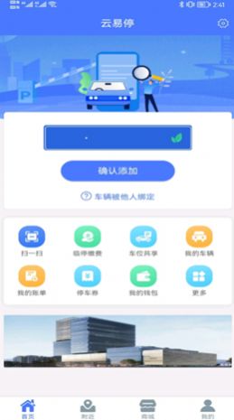 云易停app官方版下载