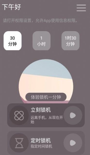 安卓专注海flow app官方版 v2.3.19app