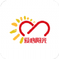 爱心阳光生活服务app官方版
