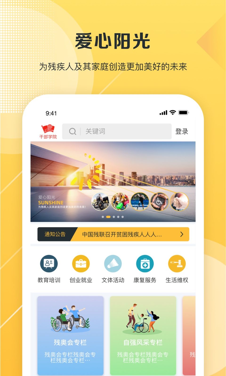 安卓爱心阳光生活服务app官方版app