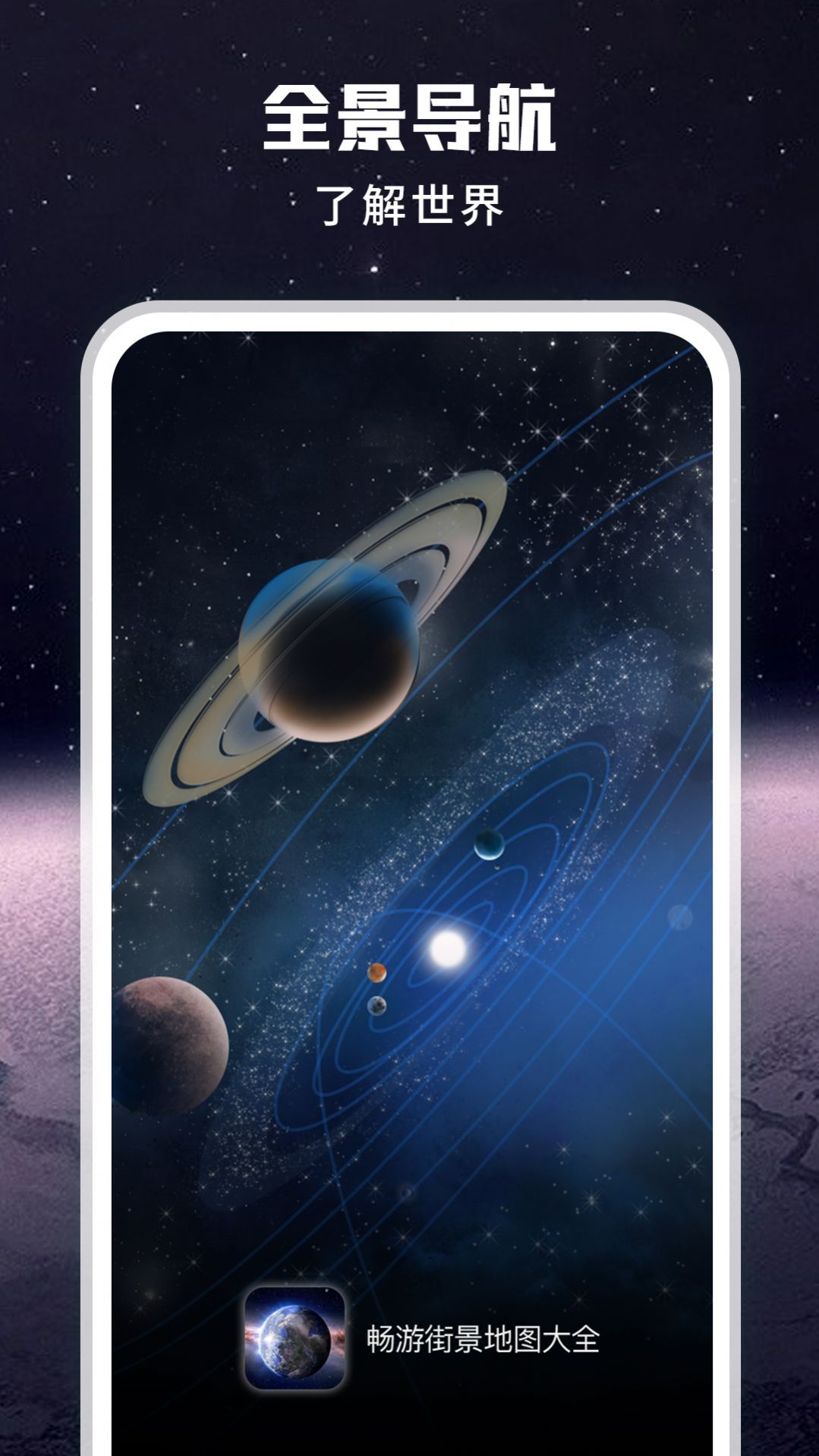 安卓畅游街景地图大全软件下载