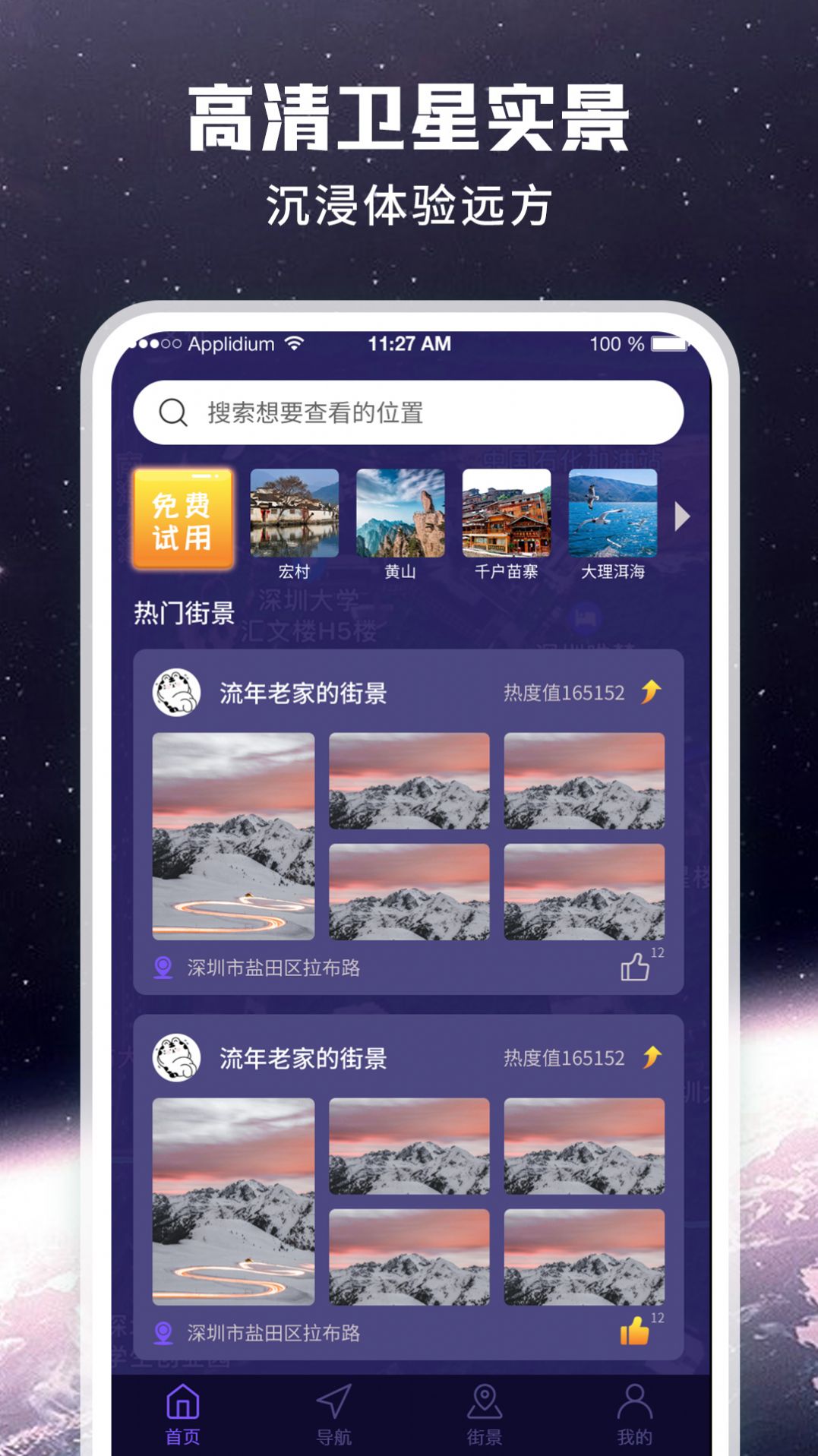 安卓畅游街景地图大全app